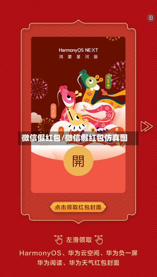 微信假红包/微信假红包仿真图