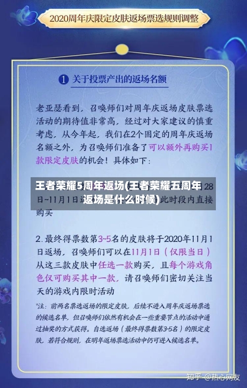 王者荣耀5周年返场(王者荣耀五周年返场是什么时候)