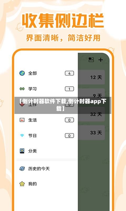 【倒计时器软件下载,倒计时器app下载】
