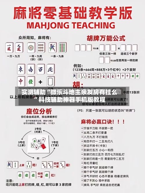 实测辅助“微乐斗地主亲友房有挂么”科技辅助神器手机版教程-第3张图片