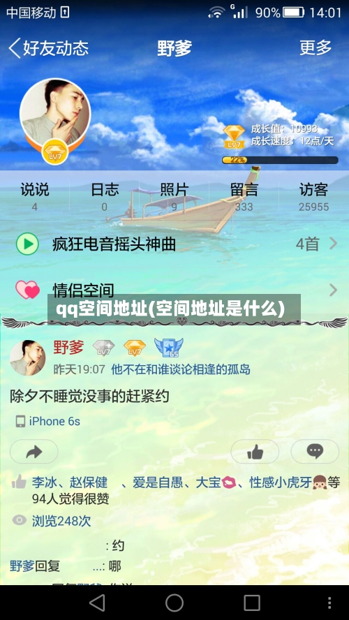 qq空间地址(空间地址是什么)-第3张图片