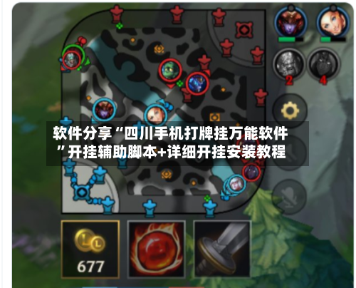 软件分享“四川手机打牌挂万能软件	”开挂辅助脚本+详细开挂安装教程-第2张图片