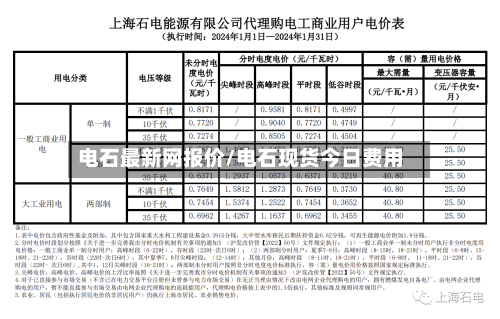 电石最新网报价/电石现货今日费用