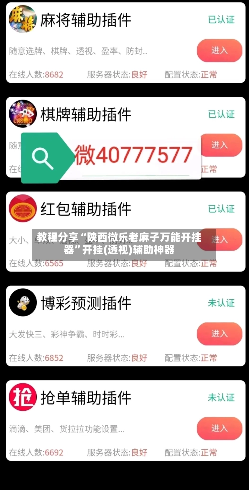 教程分享“陕西微乐老麻子万能开挂器”开挂(透视)辅助神器