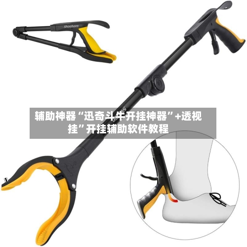 辅助神器“迅奇斗牛开挂神器”+透视挂”开挂辅助软件教程