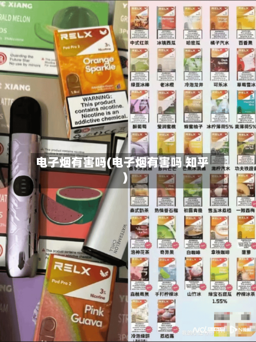 电子烟有害吗(电子烟有害吗 知乎)-第2张图片