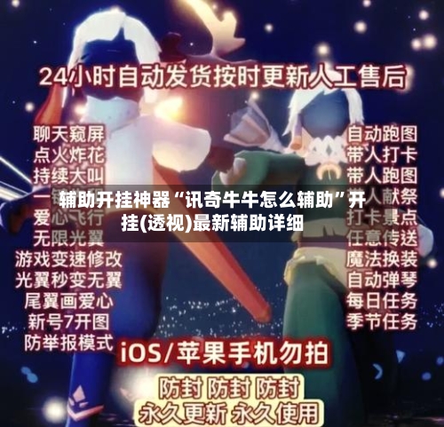 辅助开挂神器“讯奇牛牛怎么辅助	”开挂(透视)最新辅助详细-第2张图片