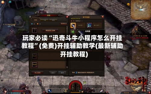 玩家必读“迅奇斗牛小程序怎么开挂教程”(免费)开挂辅助教学(最新辅助开挂教程)-第3张图片