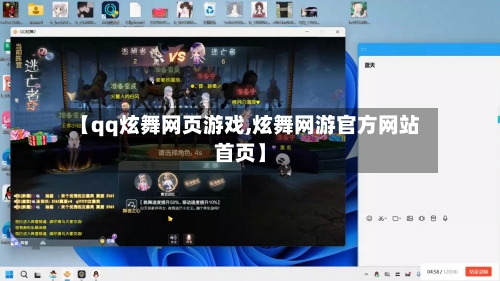 【qq炫舞网页游戏,炫舞网游官方网站首页】-第2张图片
