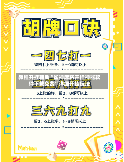 教程开挂辅助“雀神麻将开挂神器软件下载免费”详细开挂玩法-第2张图片