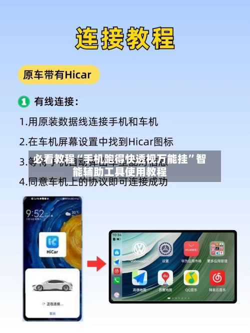 必看教程“手机跑得快透视万能挂”智能辅助工具使用教程-第2张图片