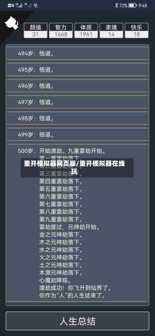 重开模拟器网页版/重开模拟器在线玩-第2张图片
