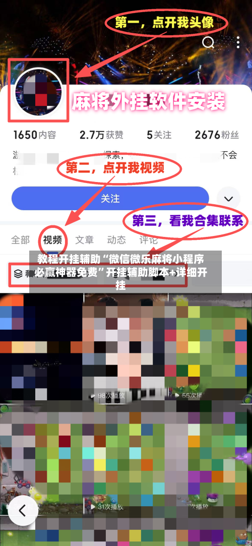 教程开挂辅助“微信微乐麻将小程序必赢神器免费”开挂辅助脚本+详细开挂-第2张图片