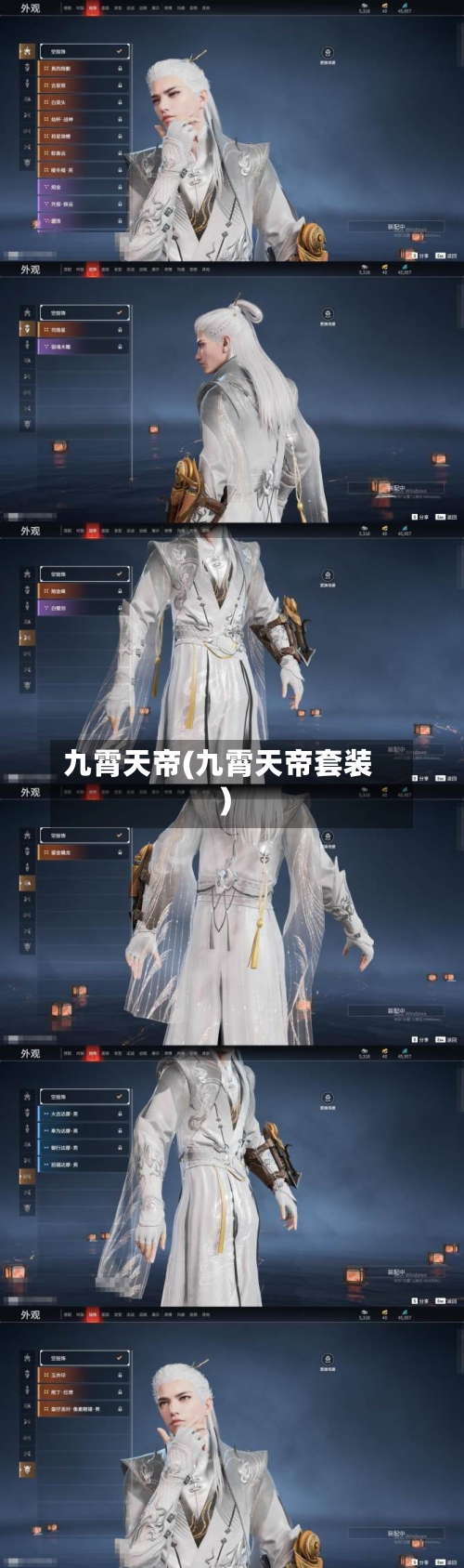 九霄天帝(九霄天帝套装)