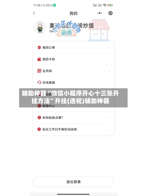 辅助神器“微信小程序开心十三张开挂方法	”开挂(透视)辅助神器-第2张图片
