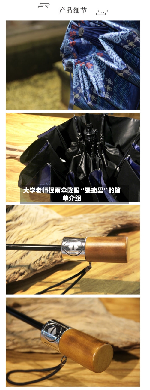 大学老师挥雨伞降服“猥琐男”的简单介绍-第2张图片