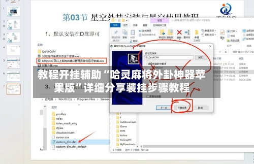教程开挂辅助“哈灵麻将外卦神器苹果版”详细分享装挂步骤教程-第2张图片