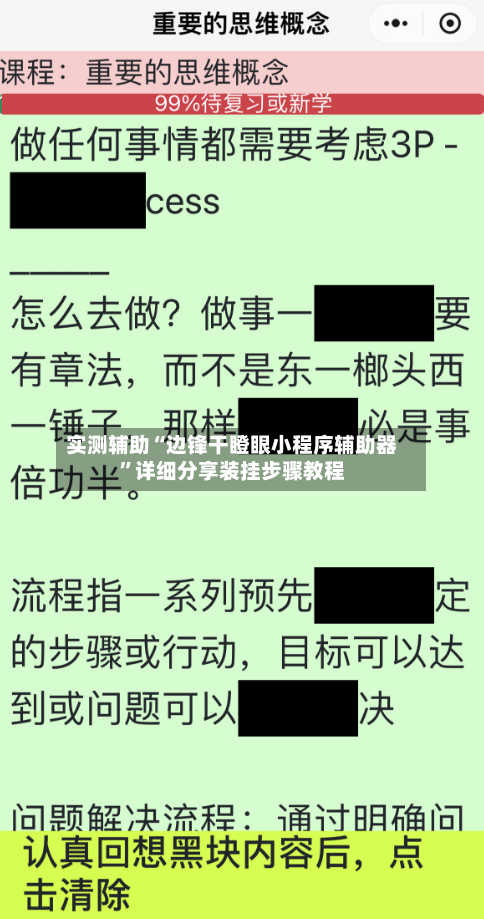 实测辅助“边锋干瞪眼小程序辅助器”详细分享装挂步骤教程-第2张图片