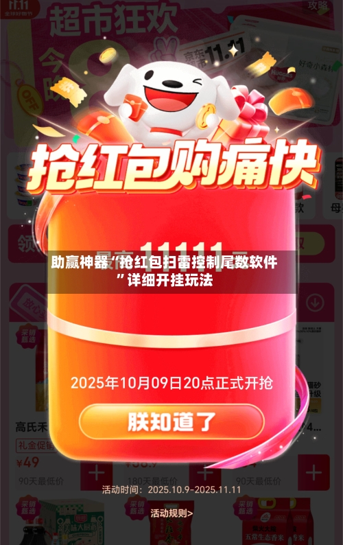 助赢神器“抢红包扫雷控制尾数软件”详细开挂玩法-第3张图片