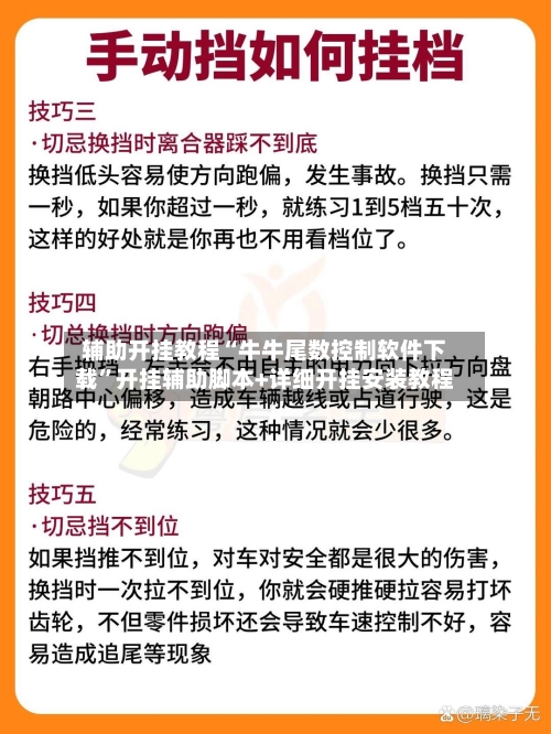 辅助开挂教程“牛牛尾数控制软件下载”开挂辅助脚本+详细开挂安装教程-第2张图片
