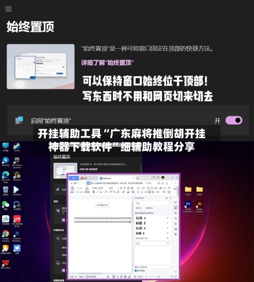开挂辅助工具“广东麻将推倒胡开挂神器下载软件”细辅助教程分享-第2张图片