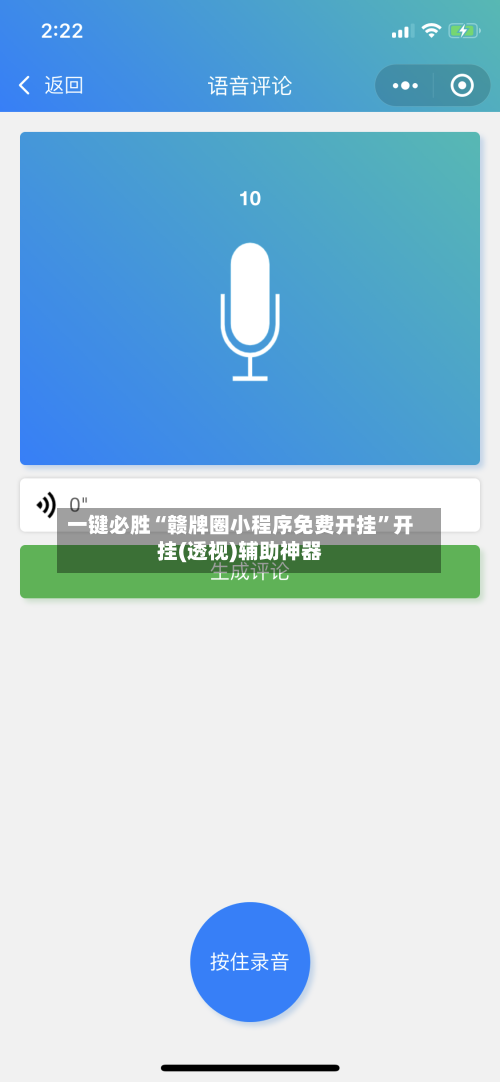 一键必胜“赣牌圈小程序免费开挂”开挂(透视)辅助神器-第3张图片