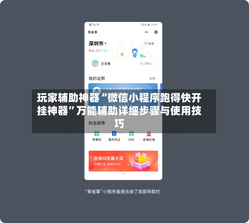 玩家辅助神器“微信小程序跑得快开挂神器”万能辅助详细步骤与使用技巧-第3张图片