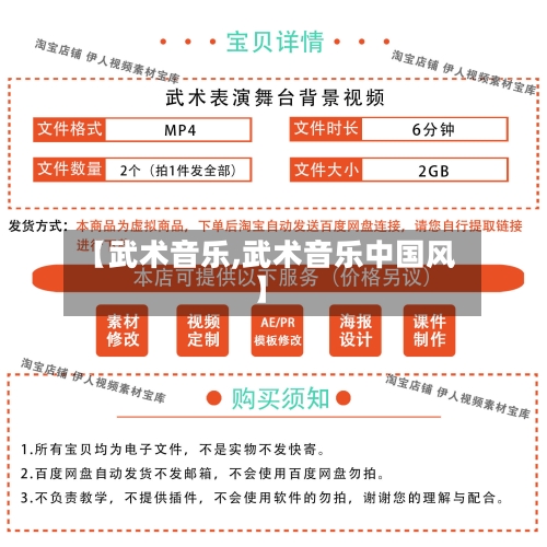 【武术音乐,武术音乐中国风】-第3张图片