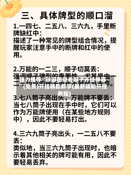 强力推荐“陕麻圈捉老麻子开挂神器”(免费)开挂辅助教学(最新辅助开挂教程)