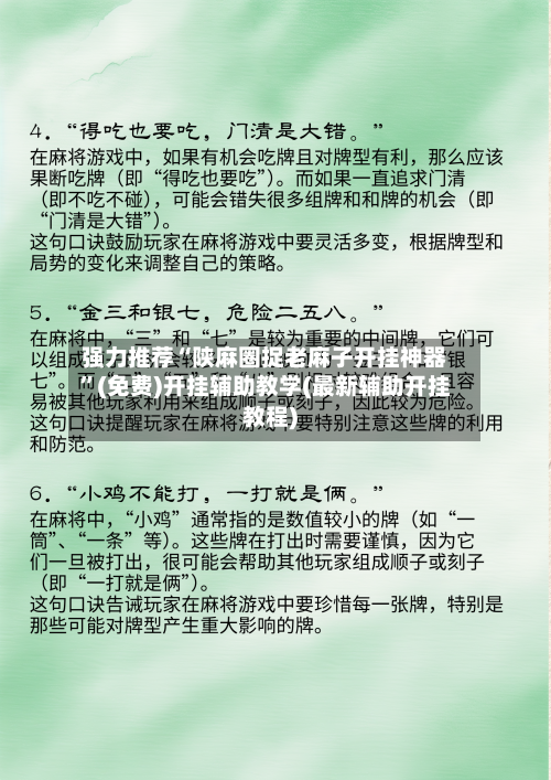 强力推荐“陕麻圈捉老麻子开挂神器”(免费)开挂辅助教学(最新辅助开挂教程)-第2张图片