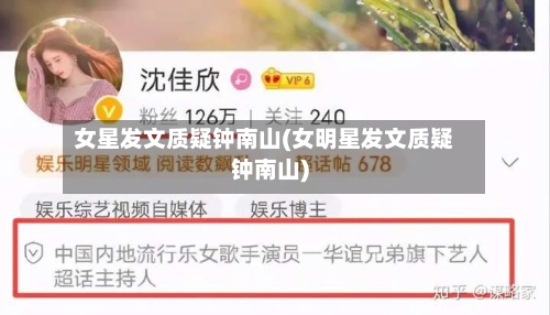 女星发文质疑钟南山(女明星发文质疑钟南山)-第2张图片