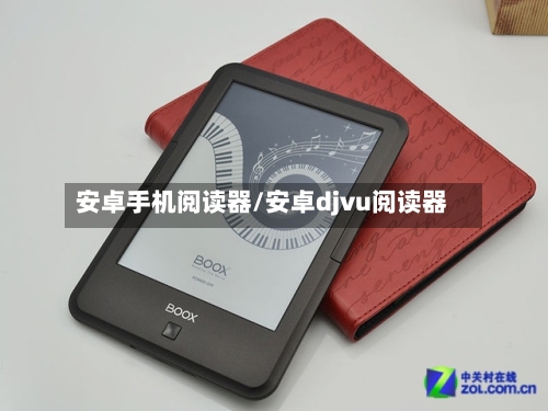 安卓手机阅读器/安卓djvu阅读器-第2张图片