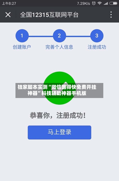 独家脚本实测“微信跑得快免费开挂神器”科技辅助神器手机版-第2张图片