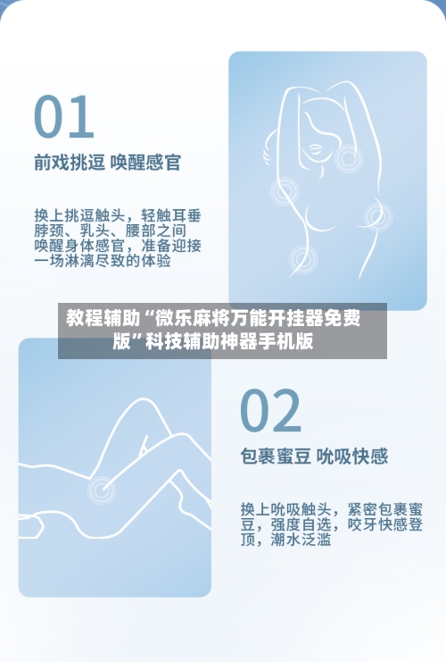 教程辅助“微乐麻将万能开挂器免费版	”科技辅助神器手机版-第3张图片