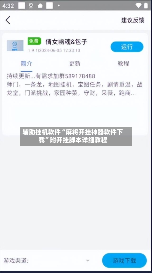 辅助挂机软件“麻将开挂神器软件下载”附开挂脚本详细教程