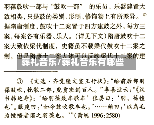 葬礼音乐/葬礼音乐有哪些