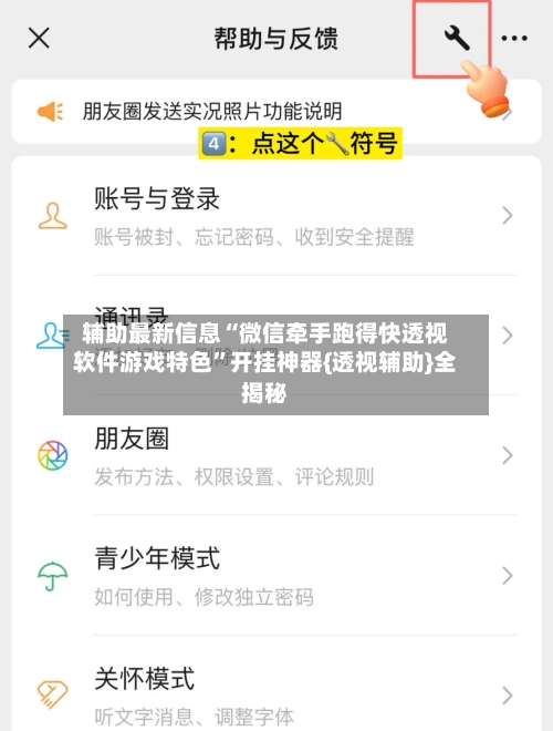 辅助最新信息“微信牵手跑得快透视软件游戏特色	”开挂神器{透视辅助}全揭秘-第2张图片