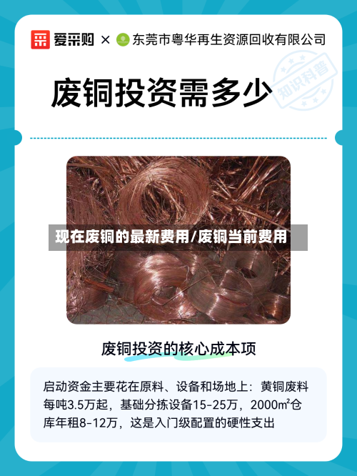 现在废铜的最新费用/废铜当前费用-第3张图片