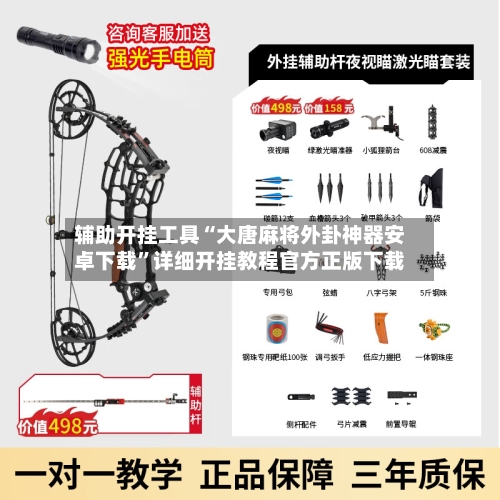 辅助开挂工具“大唐麻将外卦神器安卓下载”详细开挂教程官方正版下载-第3张图片