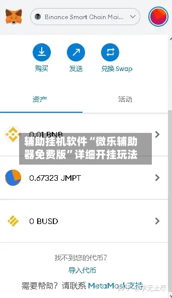 辅助挂机软件“微乐辅助器免费版”详细开挂玩法-第2张图片