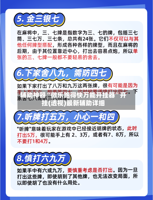 辅助神器“微乐跑得快万能开挂器”开挂(透视)最新辅助详细-第3张图片