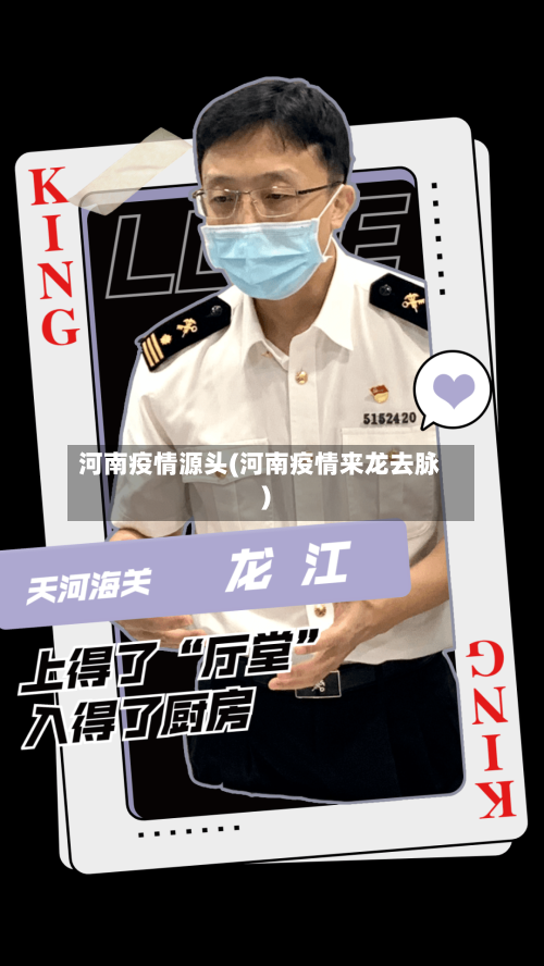 河南疫情源头(河南疫情来龙去脉)