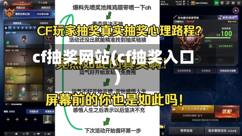 cf抽奖网站(cf抽奖入口)-第2张图片