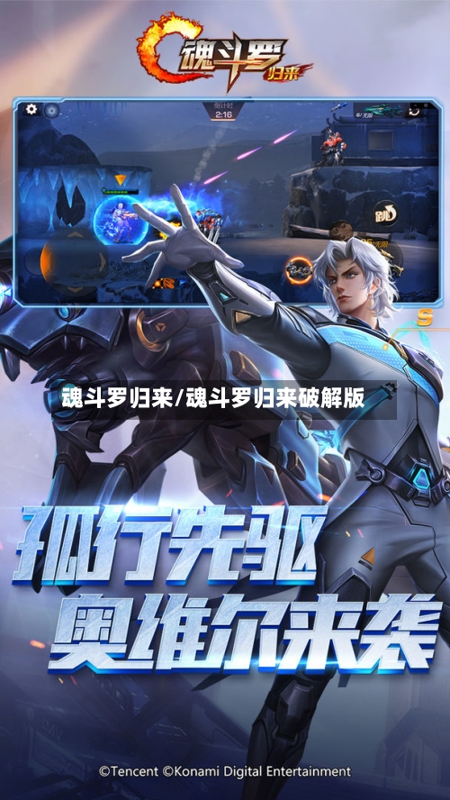 魂斗罗归来/魂斗罗归来破解版