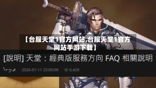 【台服天堂1官方网站,台服天堂1官方网站手游下载】