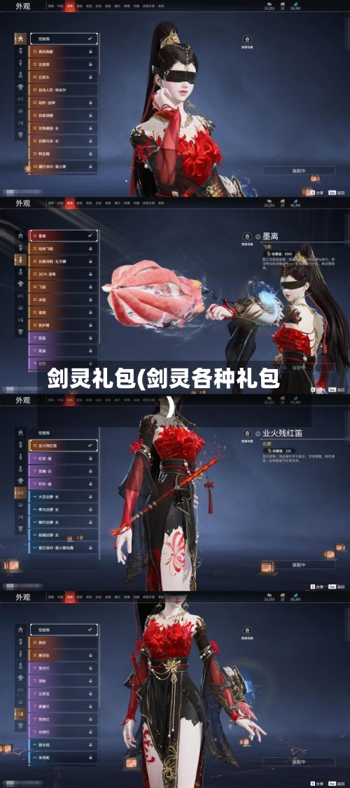 剑灵礼包(剑灵各种礼包)