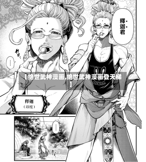 【绝世武神漫画,绝世武神漫画登天梯】-第2张图片