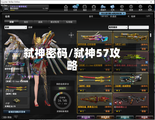 弑神密码/弑神57攻略-第3张图片