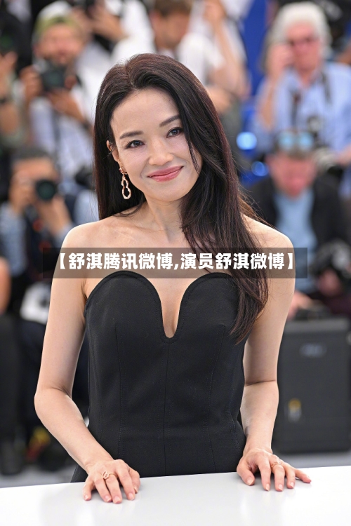 【舒淇腾讯微博,演员舒淇微博】-第2张图片