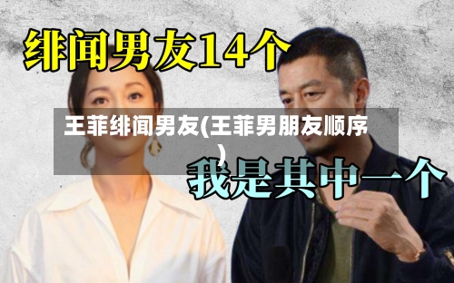 王菲绯闻男友(王菲男朋友顺序)-第2张图片